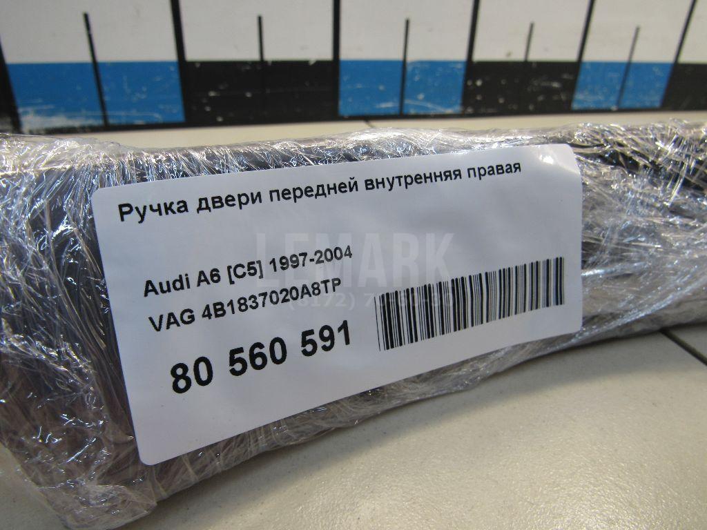 Ручка двери передней внутренняя правая