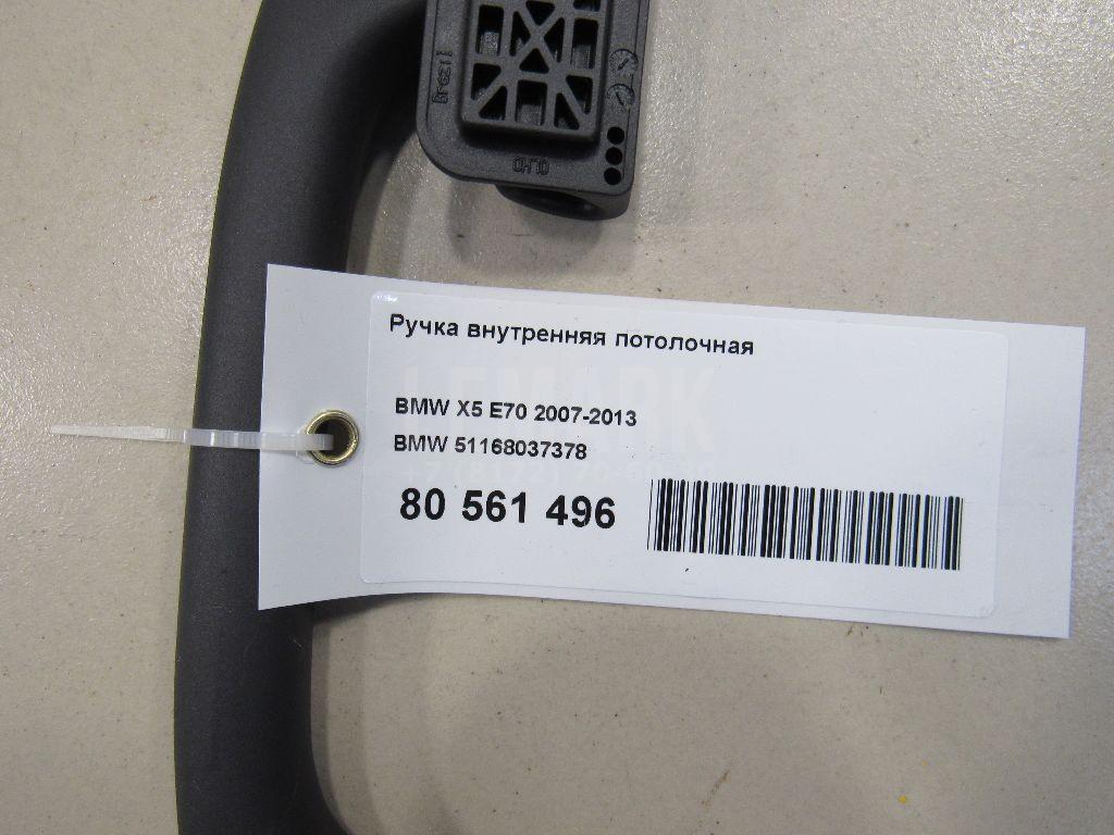 Ручка внутренняя потолочная