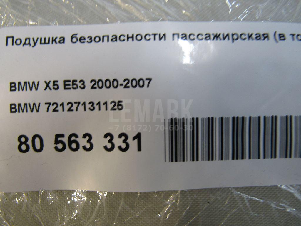 Подушка безопасности пассажирская (в торпедо) для  BPW R 1982