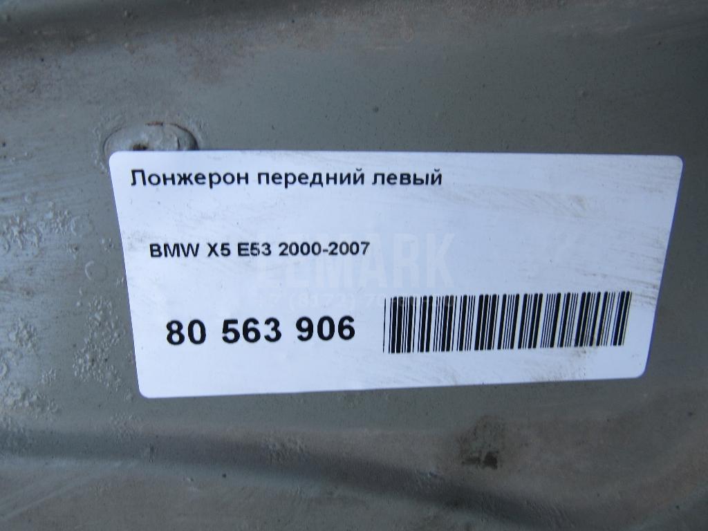 Лонжерон передний левый