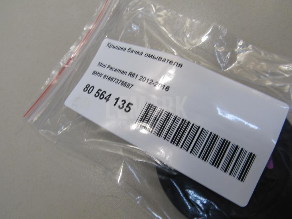 Крышка бачка омывателя для  BMW 3-serie E90/E91 2005-2012