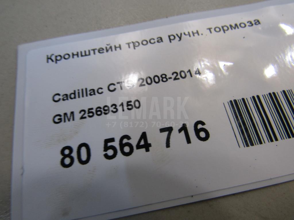 Кронштейн троса ручн. тормоза