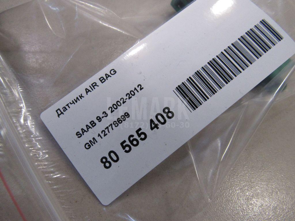 Датчик AIR BAG