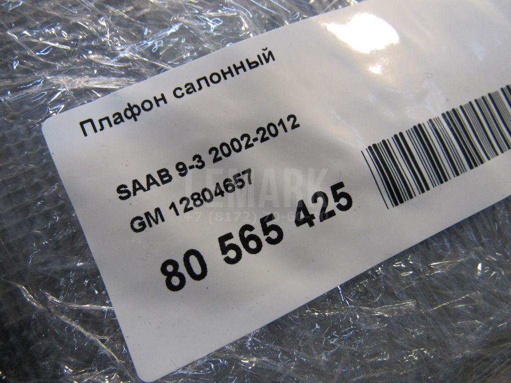 Плафон салонный для  Audi A3 (8L1) 1996-2003