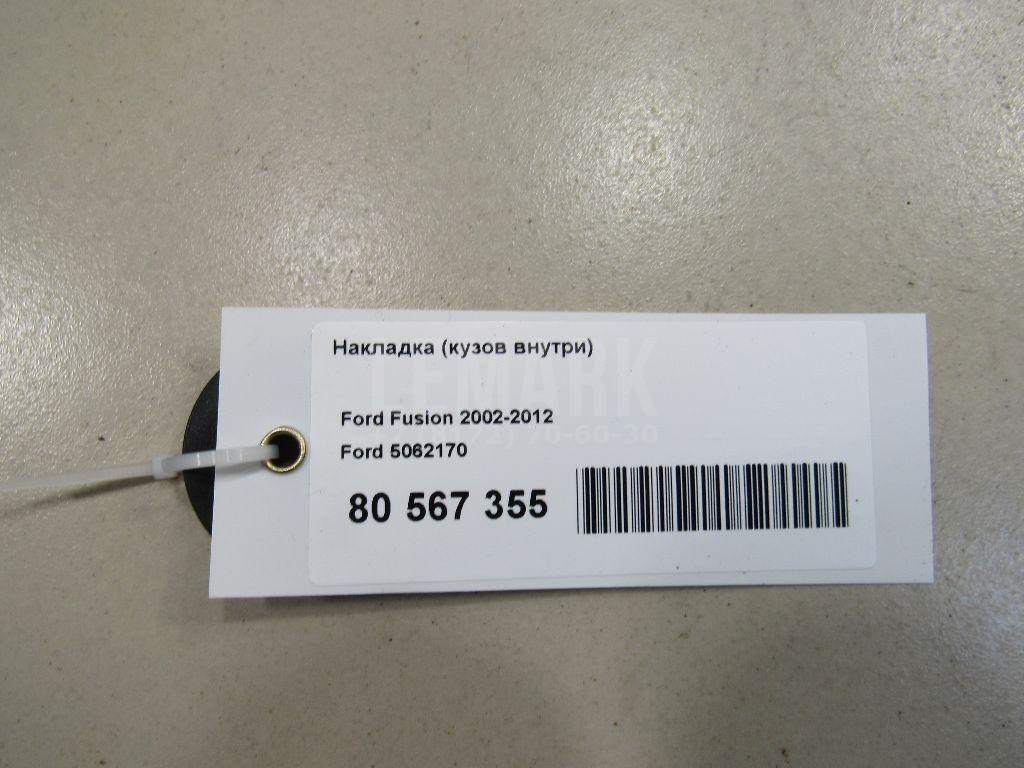 Накладка (кузов внутри)