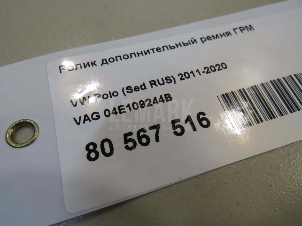 Ролик дополнительный ремня ГРМ для  BMW X5 E53 2000-2007