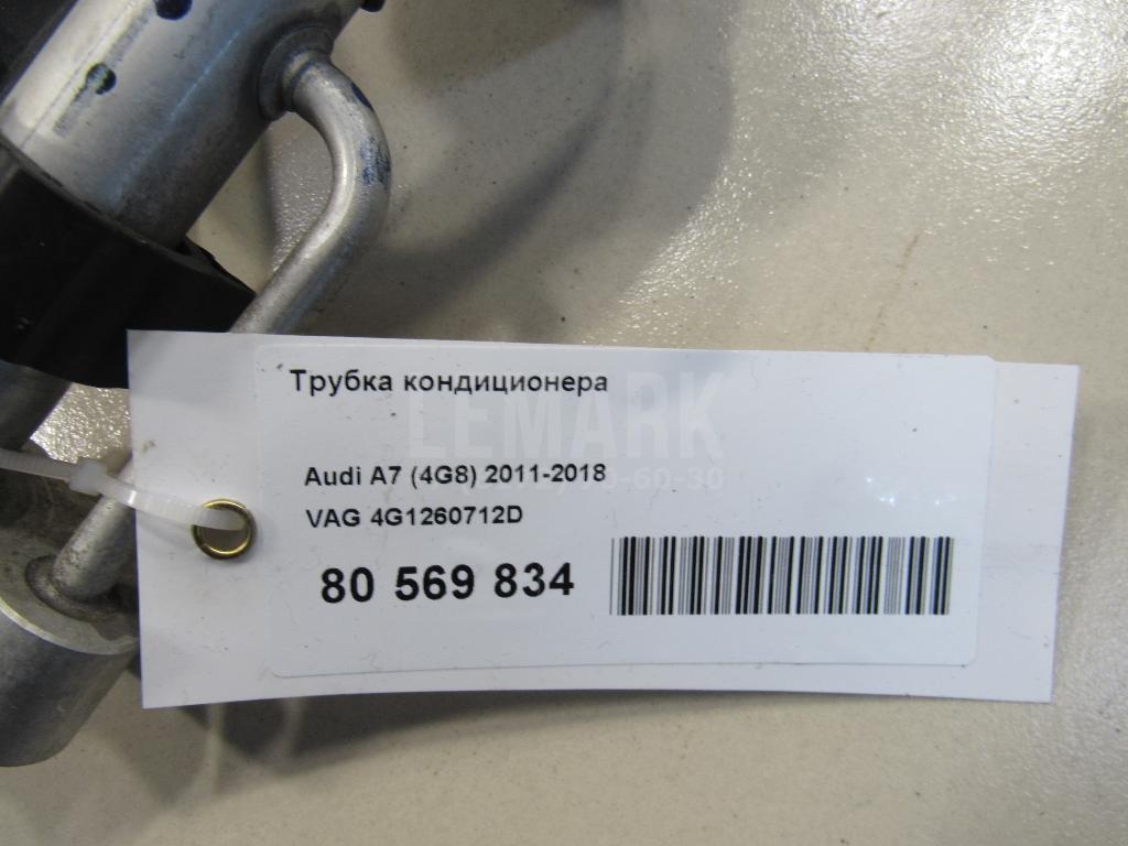 Трубка кондиционера для  DAF