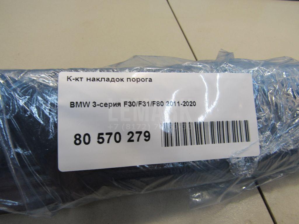 Накладки порога к-кт