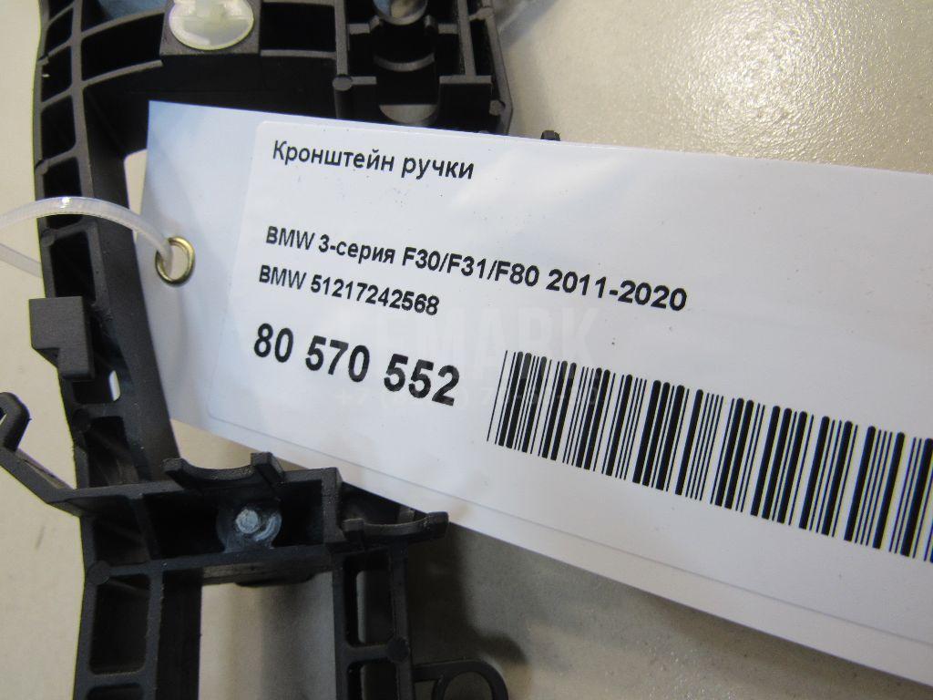 Кронштейн ручки для  BMW X1 E84 2009-2015