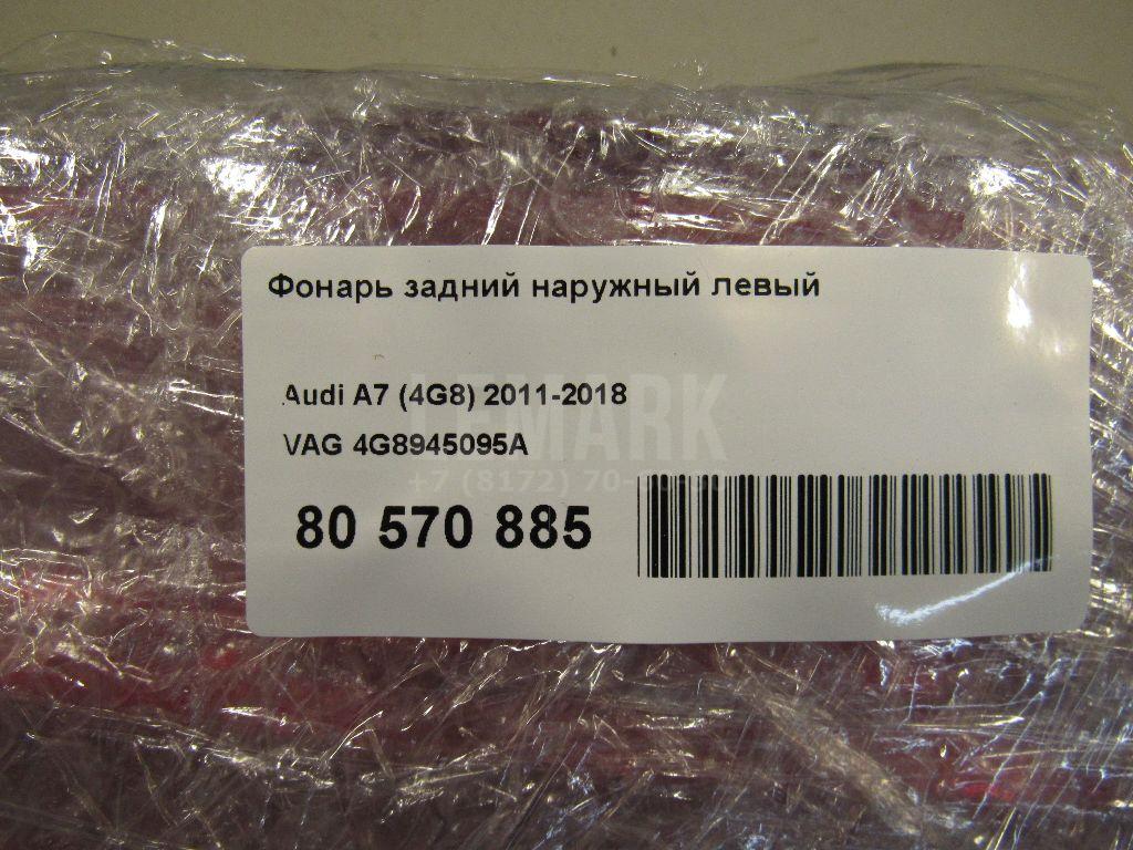 Фонарь задний наружный левый