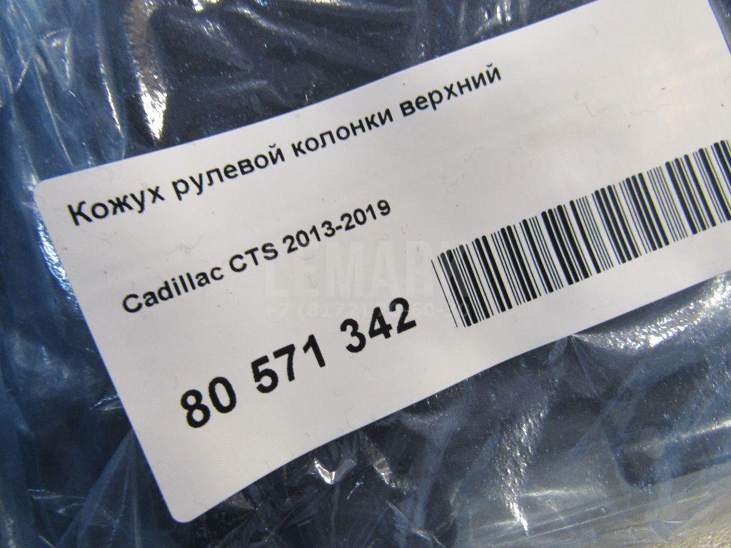 Кожух рулевой колонки верхний