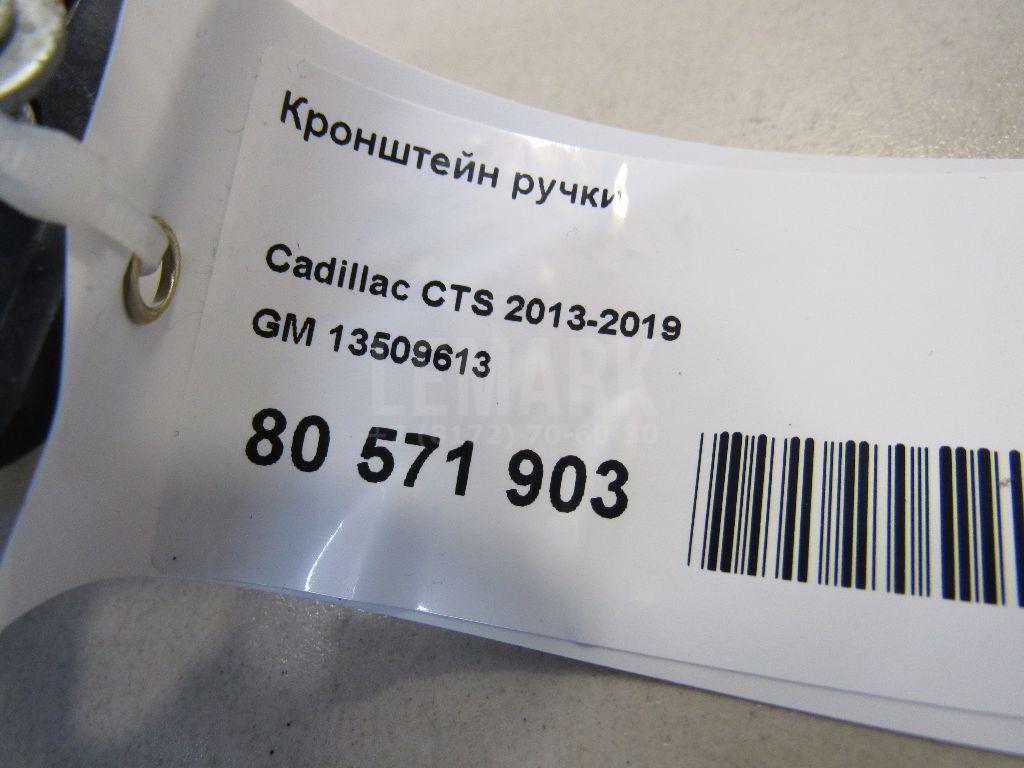 Кронштейн ручки для  BPW R 1982