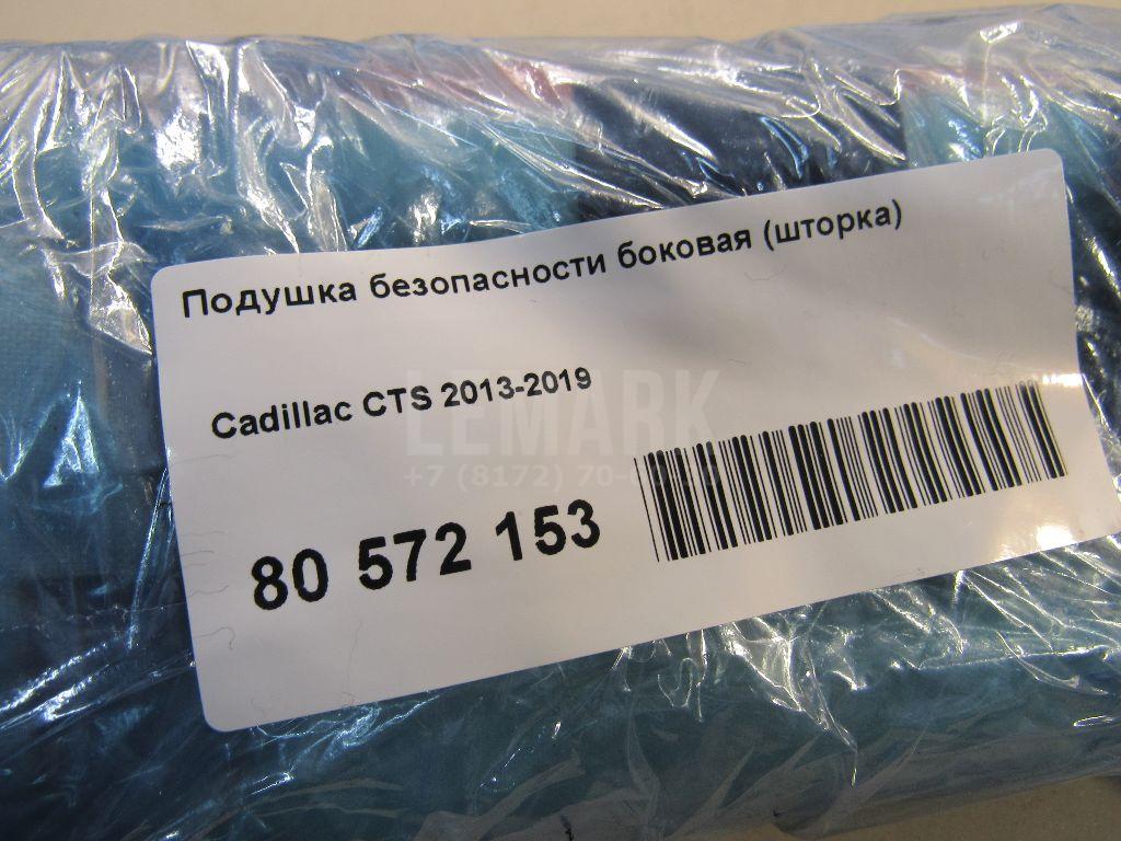 Подушка безопасности боковая (шторка) для  Cadillac De Ville 1999-2005