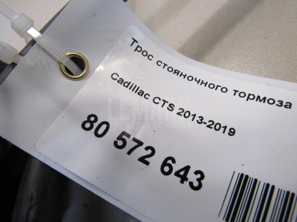 Трос стояночного тормоза