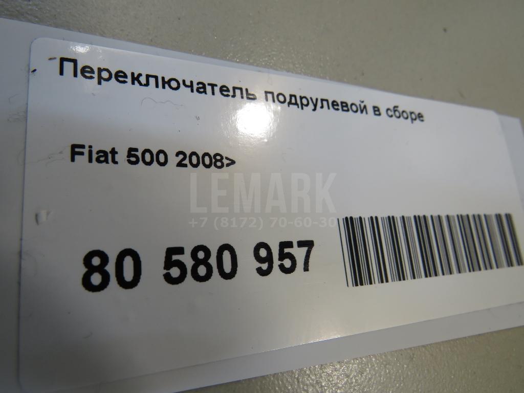 Переключатель подрулевой в сборе для  Fiat Linea 2007-2018