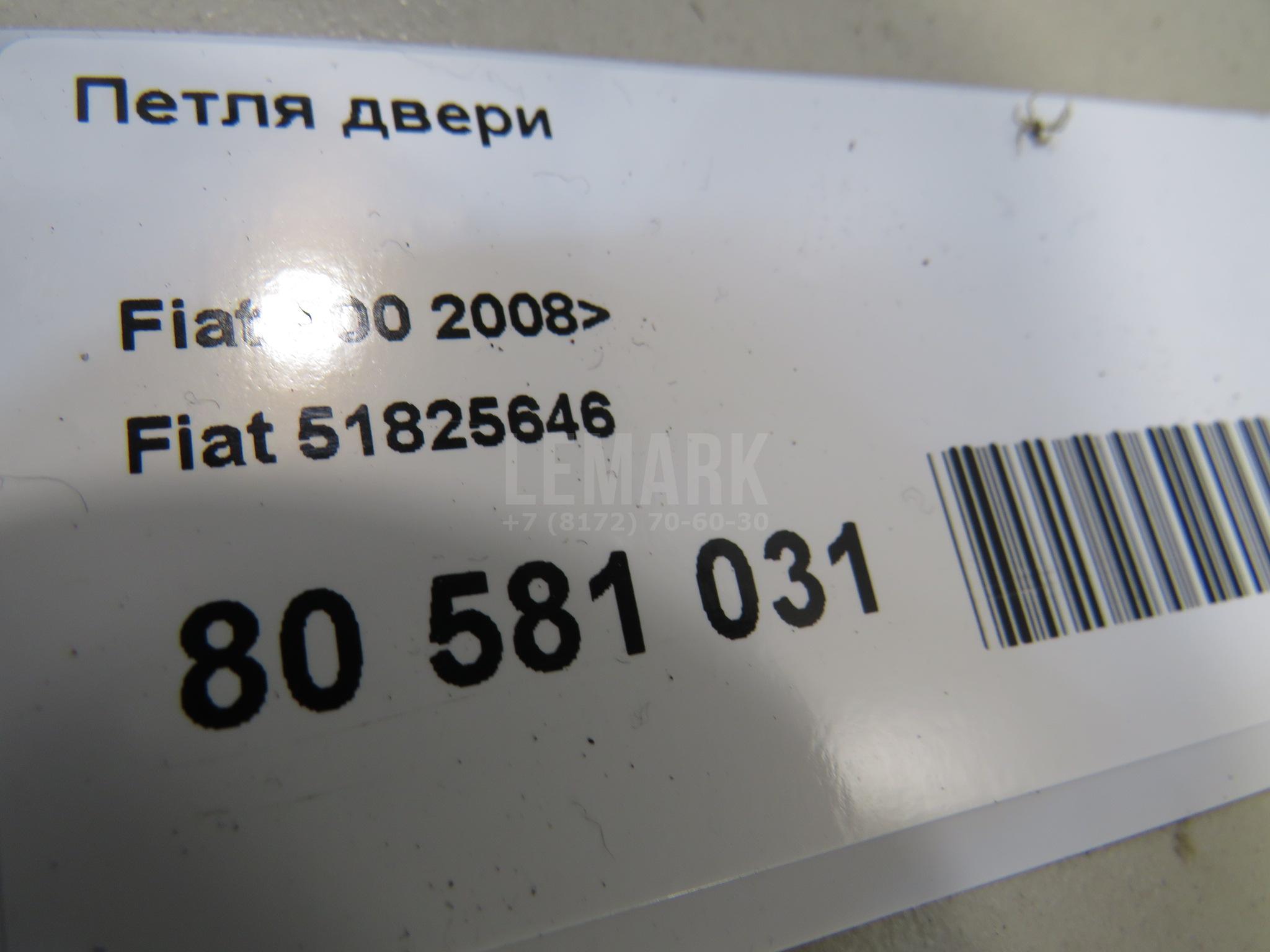 Петля двери для  Alfa Romeo Giulietta 2010-2020