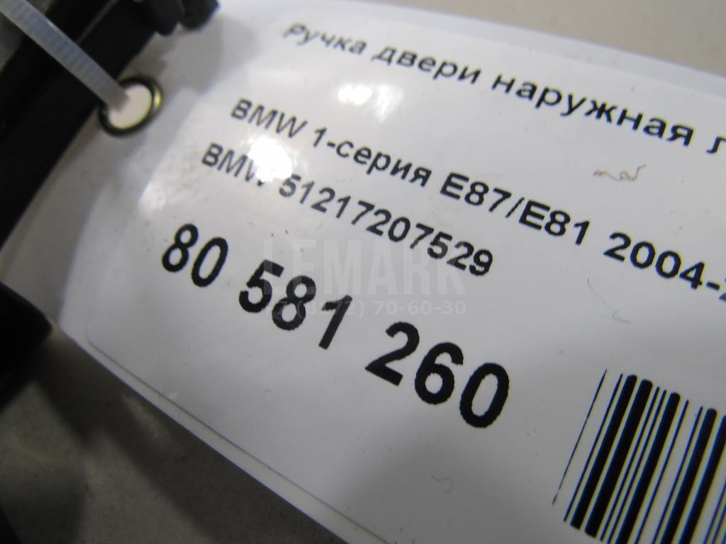 Ручка двери наружная левая для  Brilliance H530 2011-2020