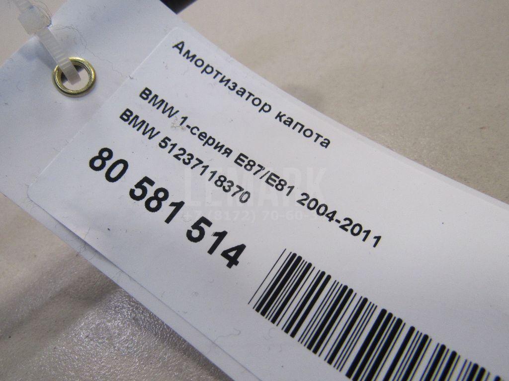 Амортизатор капота для  BMW 6-serie E64 2004-2009