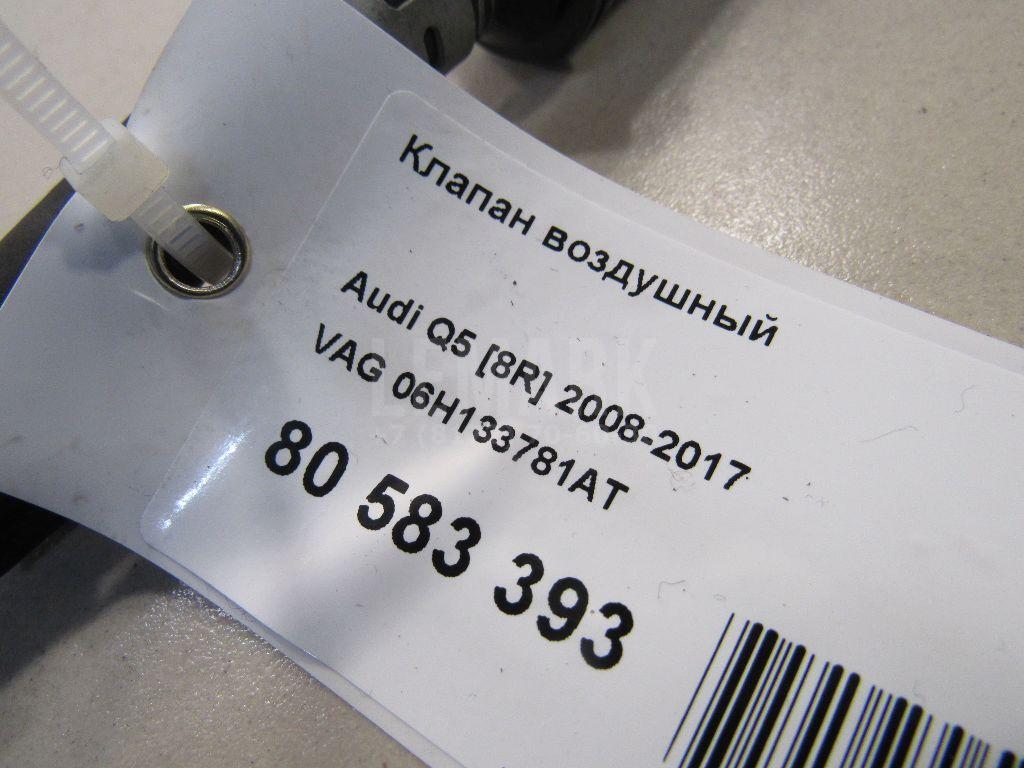 Клапан воздушный для  Audi A7 (4G8) 2011-2018