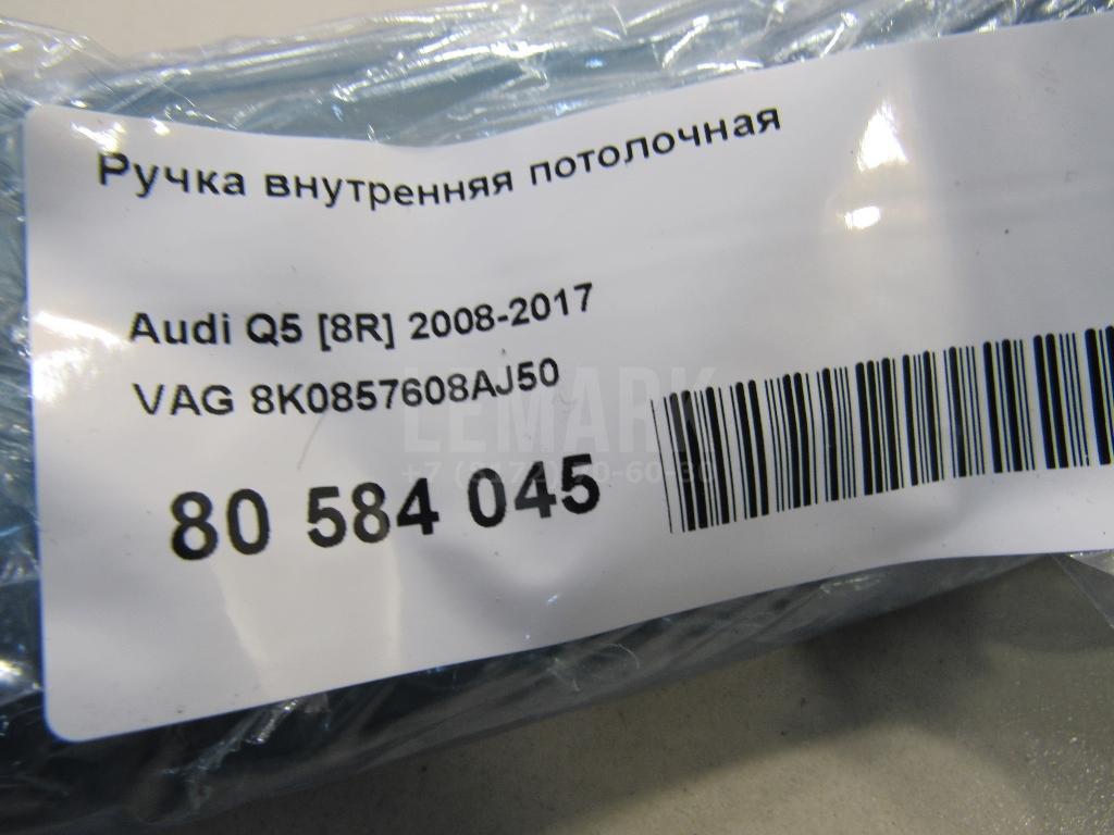 Ручка внутренняя потолочная для  BMW 1-serie F20/F21 2011-2019