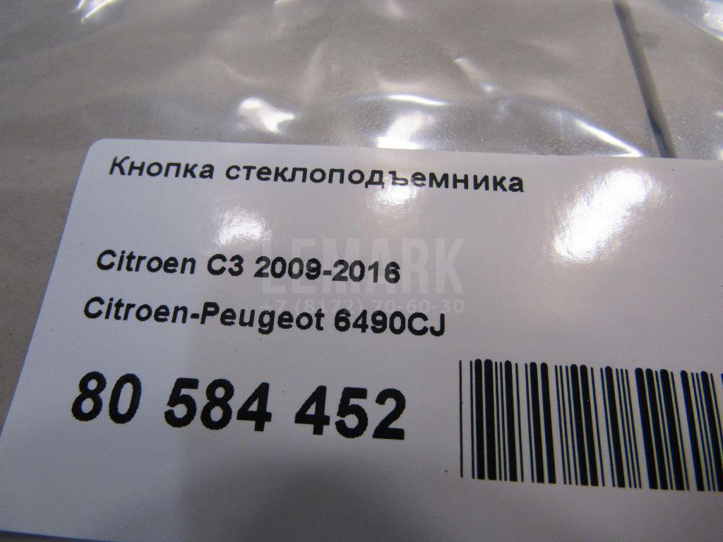 Кнопка стеклоподъемника для  Aurus Senat 2021