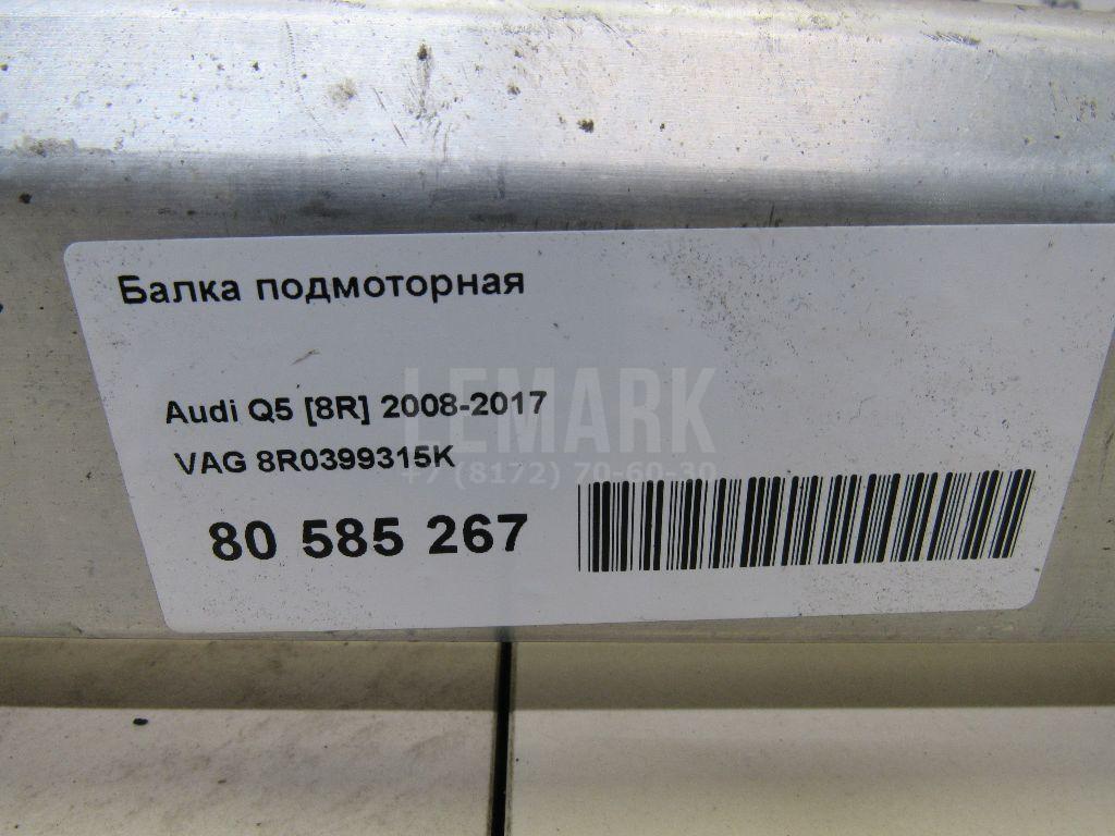 Балка подмоторная для  Audi Q8 (4MN) 2018