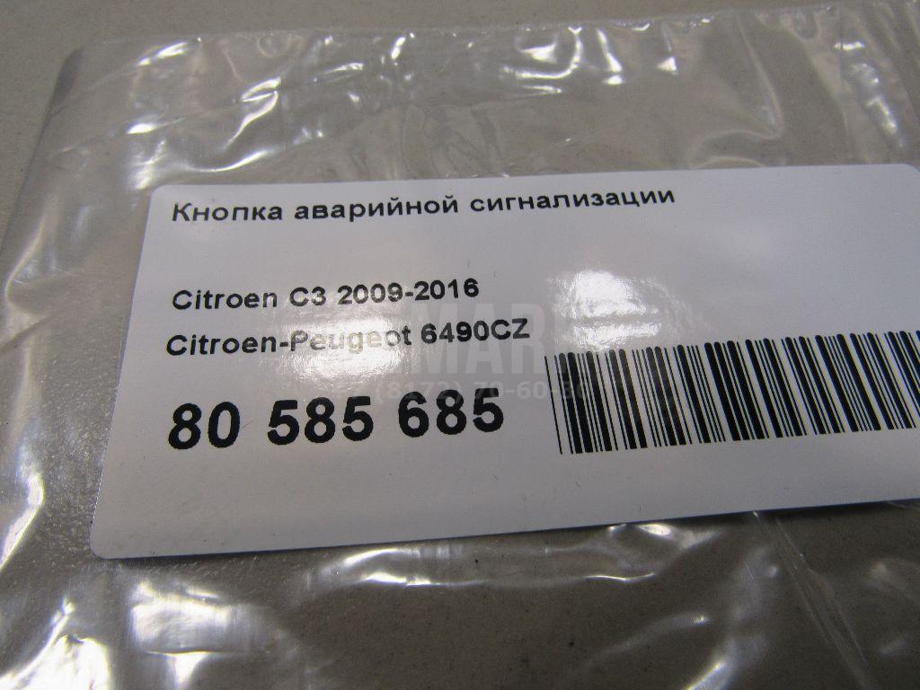 Кнопка аварийной сигнализации