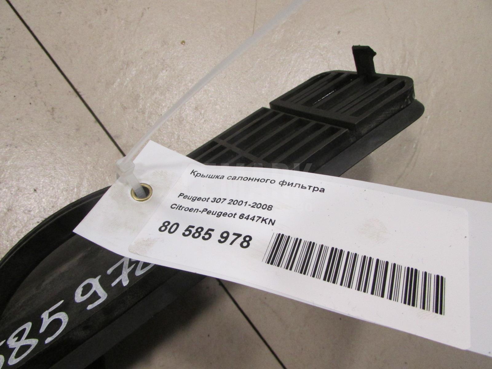 Крышка салонного фильтра для  Citroen C4 Grand Picasso 2006-2014
