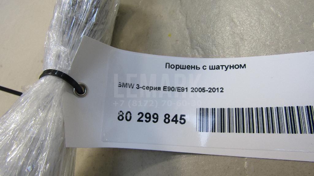 Поршень с шатуном для  BMW X6 E71 2008-2014