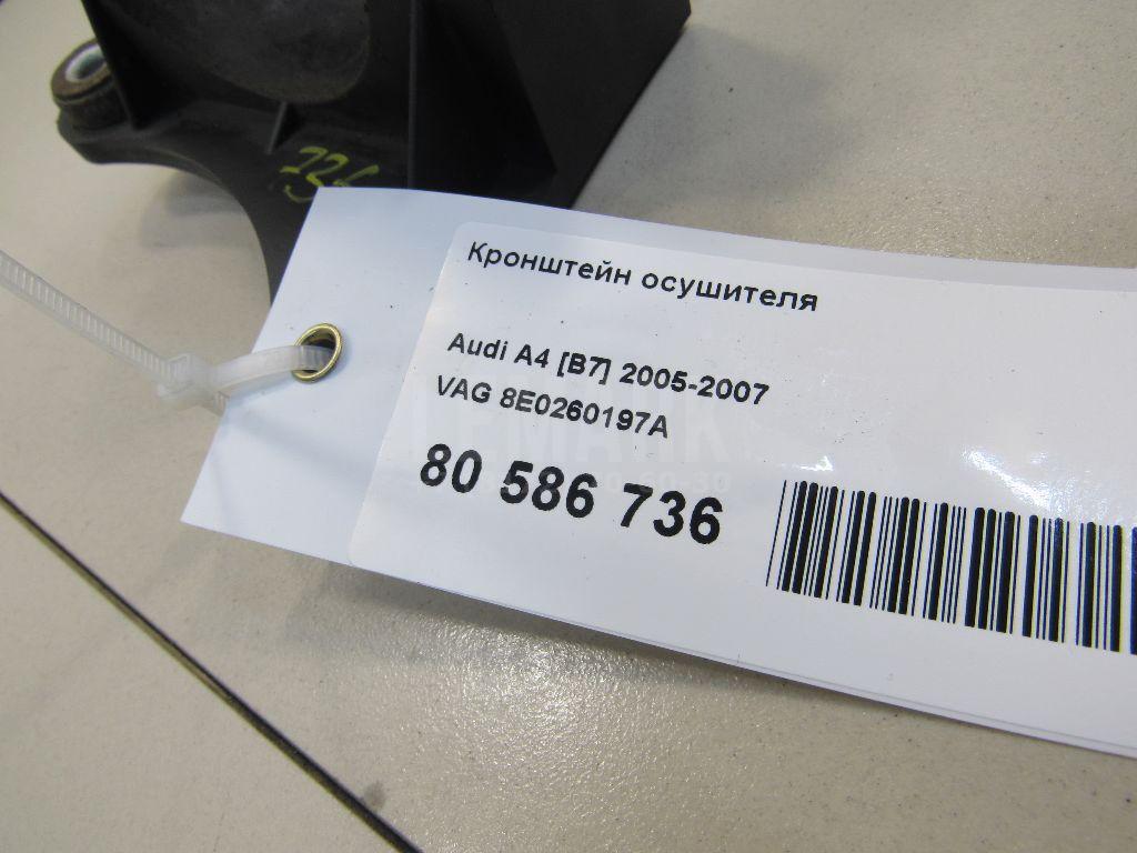 Кронштейн осушителя