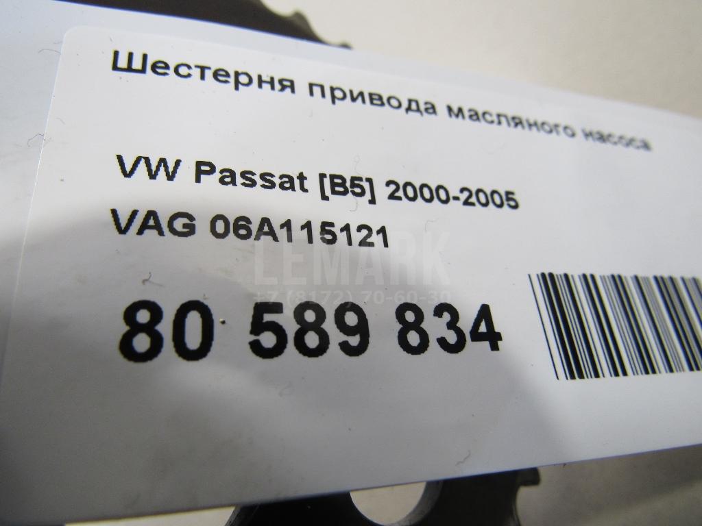 Шестерня привода масляного насоса для  Audi A1 (8X) 2010-2018