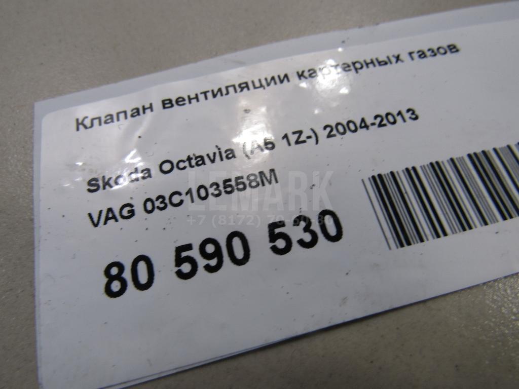 Клапан вентиляции картерных газов