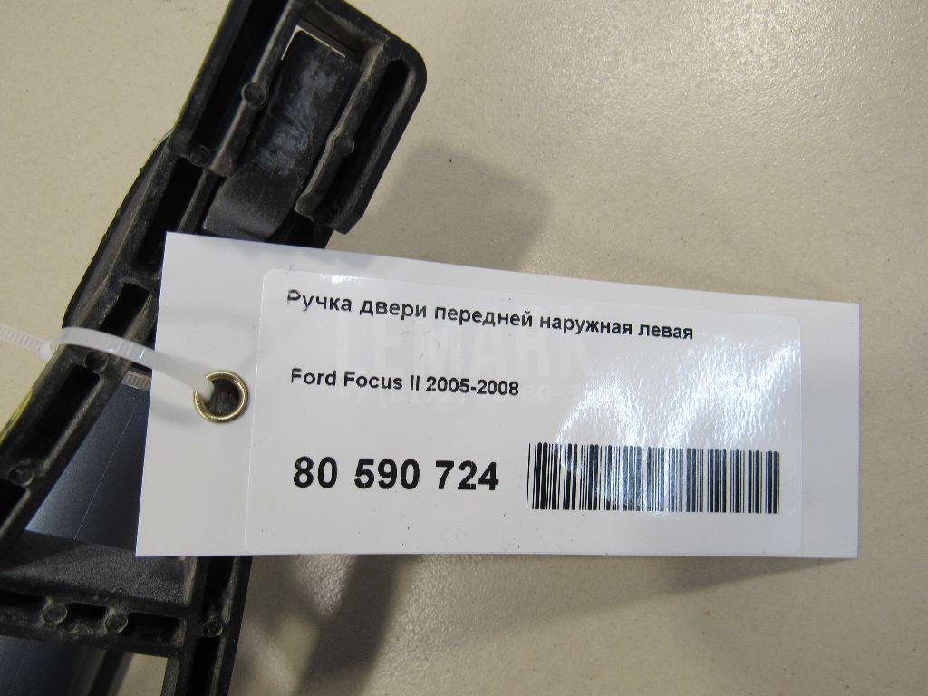 Ручка двери передней наружная левая