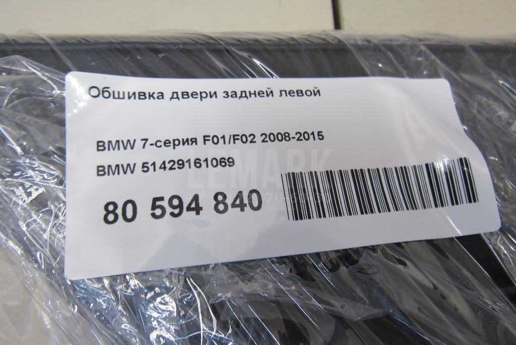Обшивка двери задней левой для  BMW 7-serie E65/E66 2001-2008