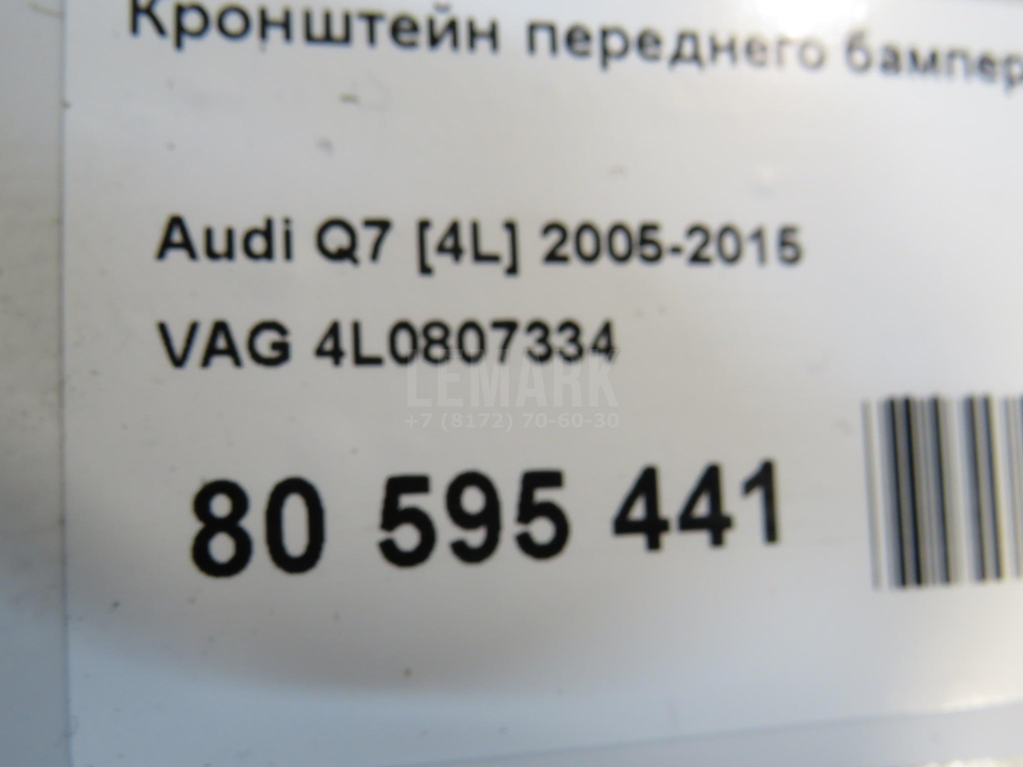 Кронштейн переднего бампера правый для  Audi Q7 [4L] 2005-2015