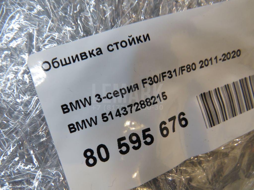 Обшивка стойки для  BMW 5-serie G30/G31/F90 2017-2023