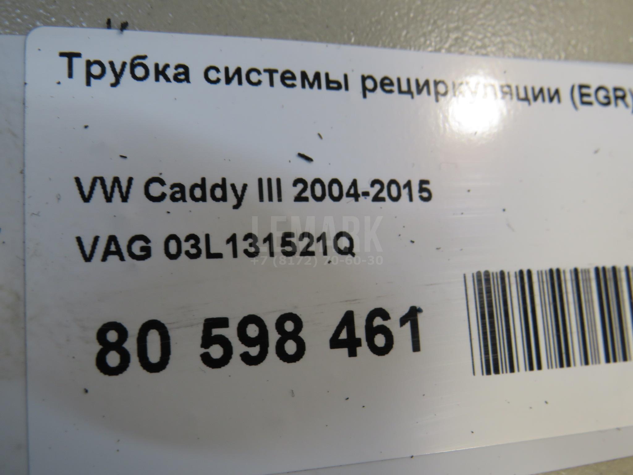 Трубка системы рециркуляции (EGR) для  BMW X5 E70 2007-2013