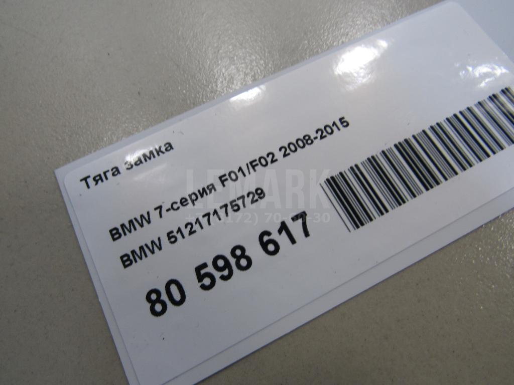 Тяга замка для  BMW 4-serie G22/G23 2020