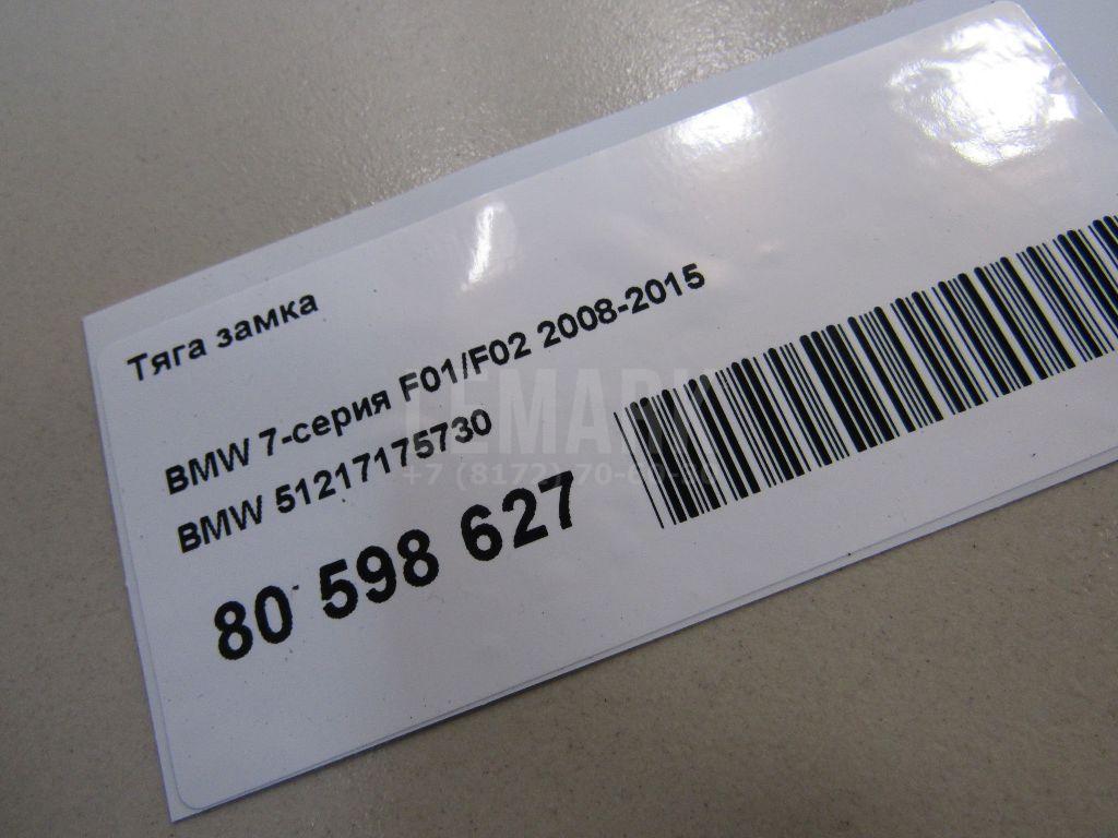 Тяга замка для  BYD Flyer 2005-2008