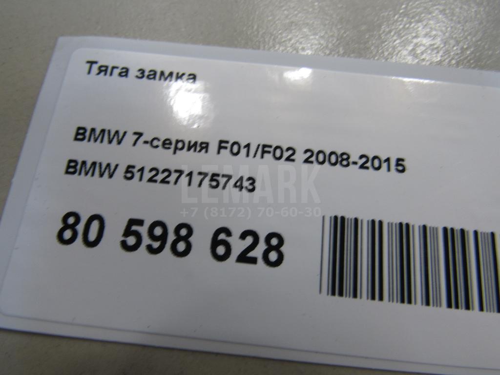 Тяга замка для  Audi Allroad quattro 2012-2019