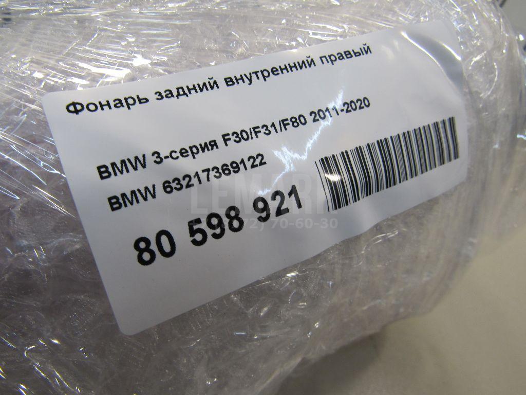 Фонарь задний внутренний правый