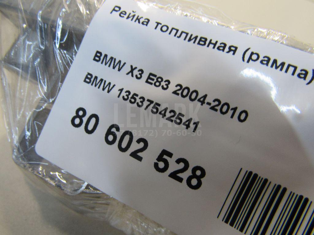 Рейка топливная (рампа)