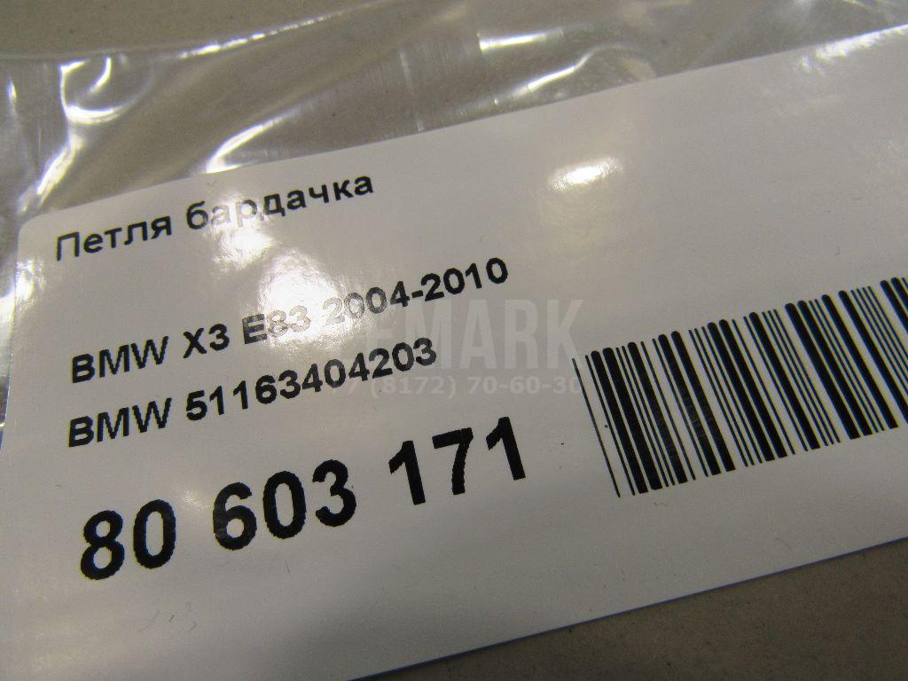Петля бардачка