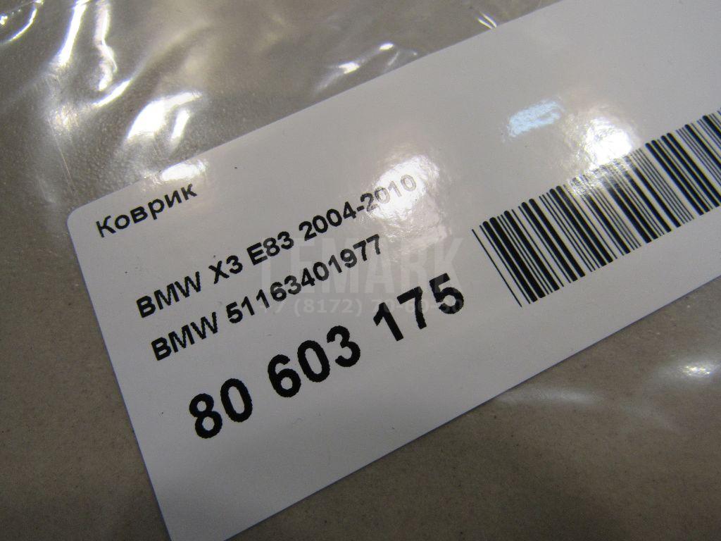 Коврик для  BMW 1-serie F20/F21 2011-2019