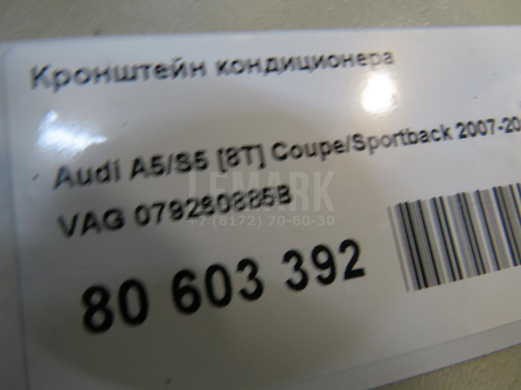 Кронштейн кондиционера для  Audi A3 (8Y) 2020