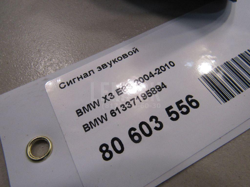 Сигнал звуковой для  BMW 7-serie E38 1994-2001