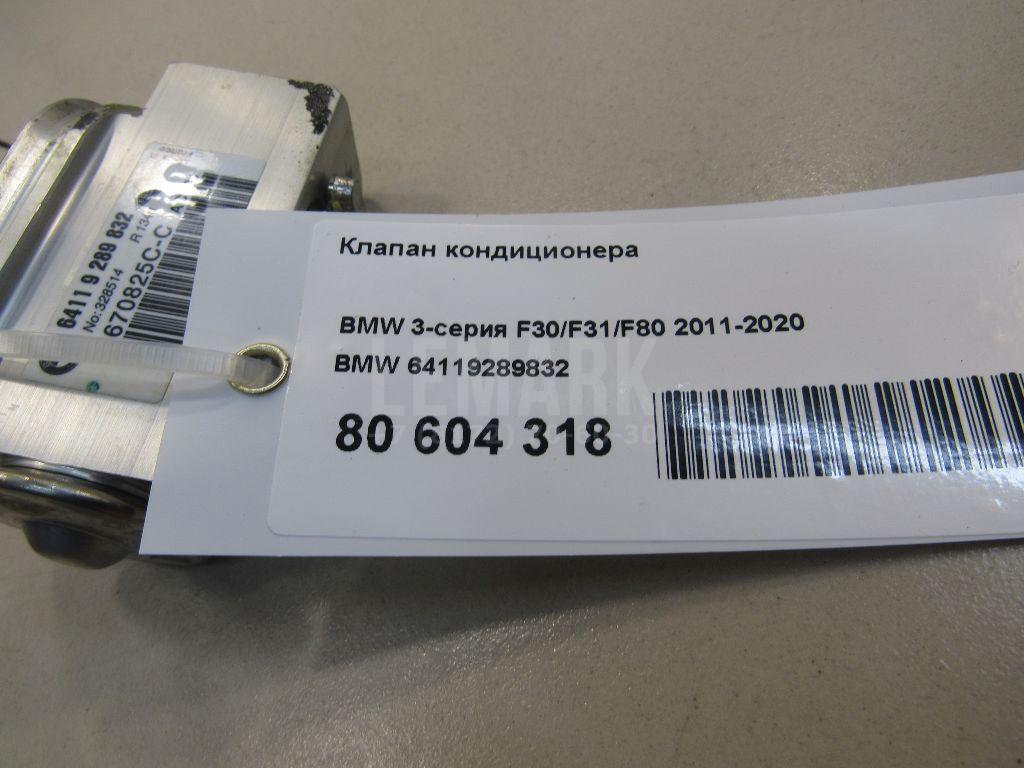 Клапан кондиционера