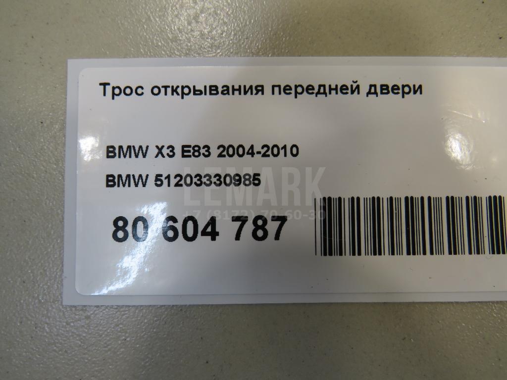 Трос открывания передней двери для  BMW 3-serie G20/G21 2018