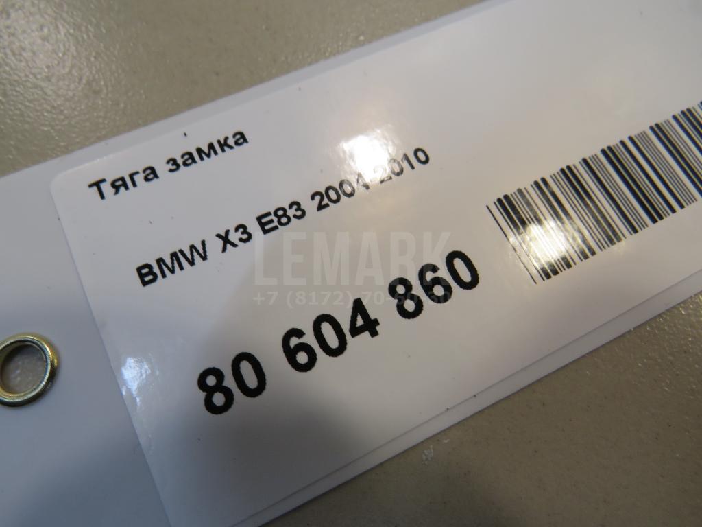 Тяга замка для  BMW X6 E71 2008-2014