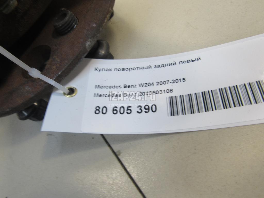 2043503108 Кулак поворотный задний левый Mercedes Benz W204 (2007 - 2015)